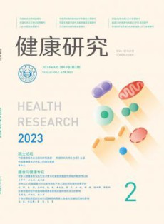 健康研究